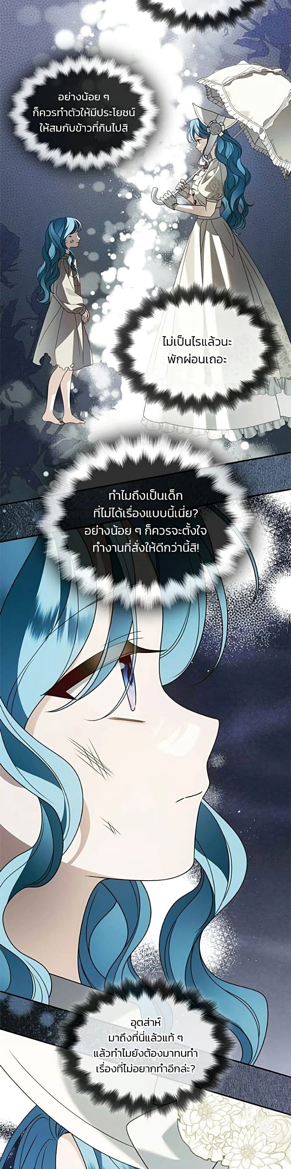 Noble in Name, Vulgar at Heart สตรีไร้รักแห่งตระกูลสูงศักดิ์ - หน้า 32