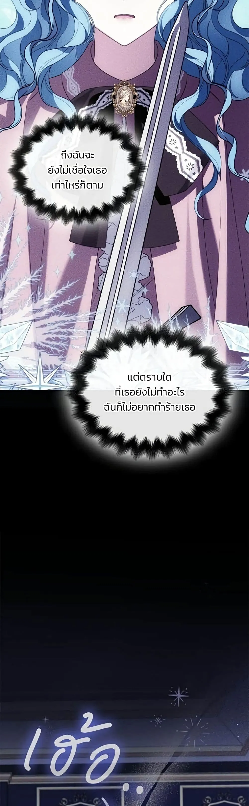 Noble in Name, Vulgar at Heart สตรีไร้รักแห่งตระกูลสูงศักดิ์ - หน้า 60