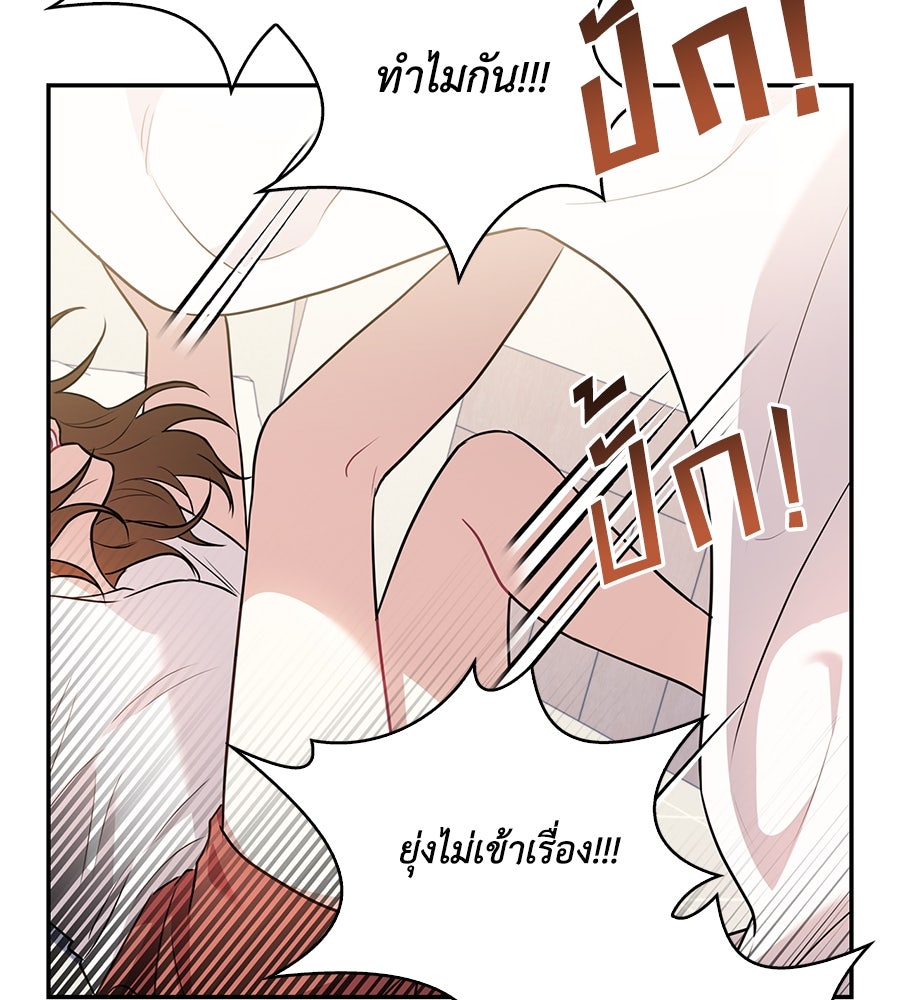 บอกเลิกผิดชีวิตเปลี่ยน - หน้า 175