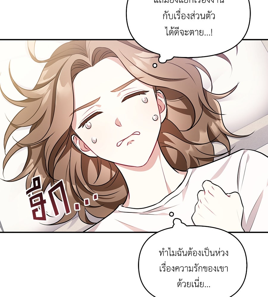 บอกเลิกผิดชีวิตเปลี่ยน - หน้า 177