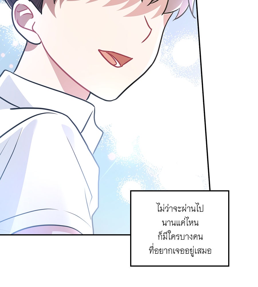บอกเลิกผิดชีวิตเปลี่ยน - หน้า 2
