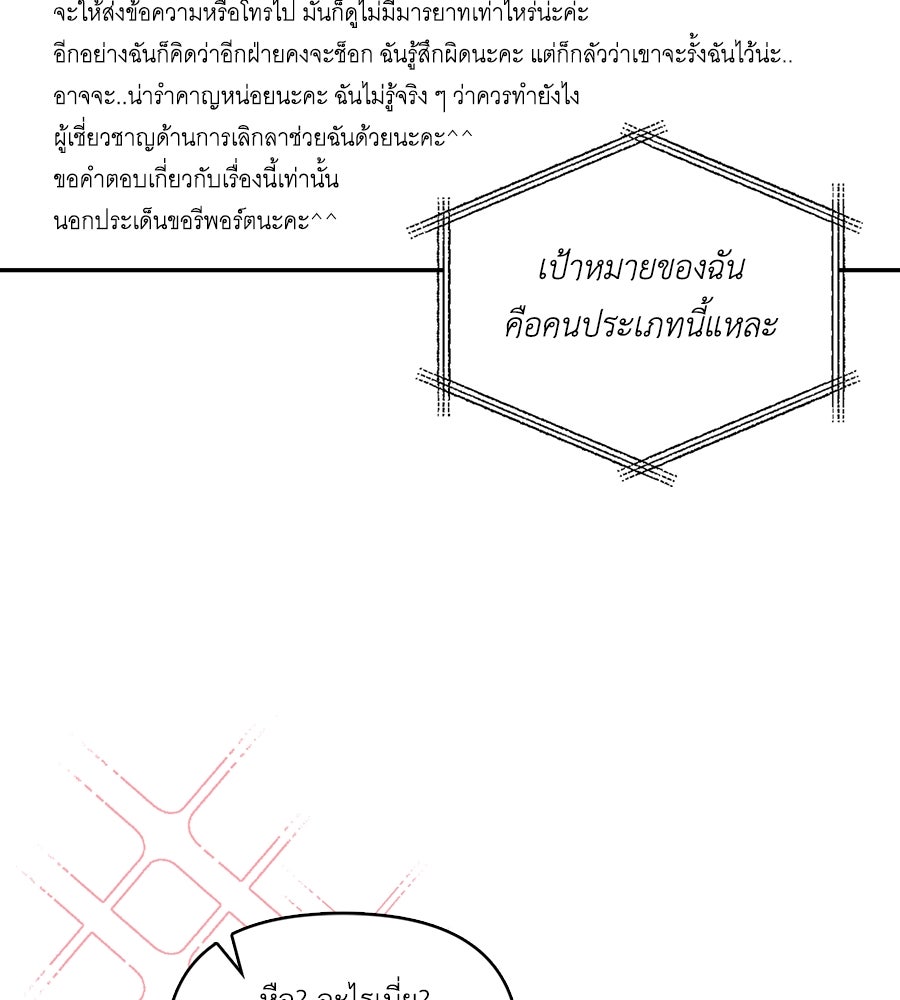 บอกเลิกผิดชีวิตเปลี่ยน - หน้า 42