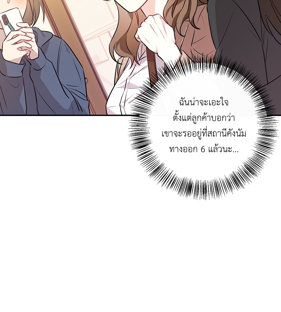 บอกเลิกผิดชีวิตเปลี่ยน - หน้า 83