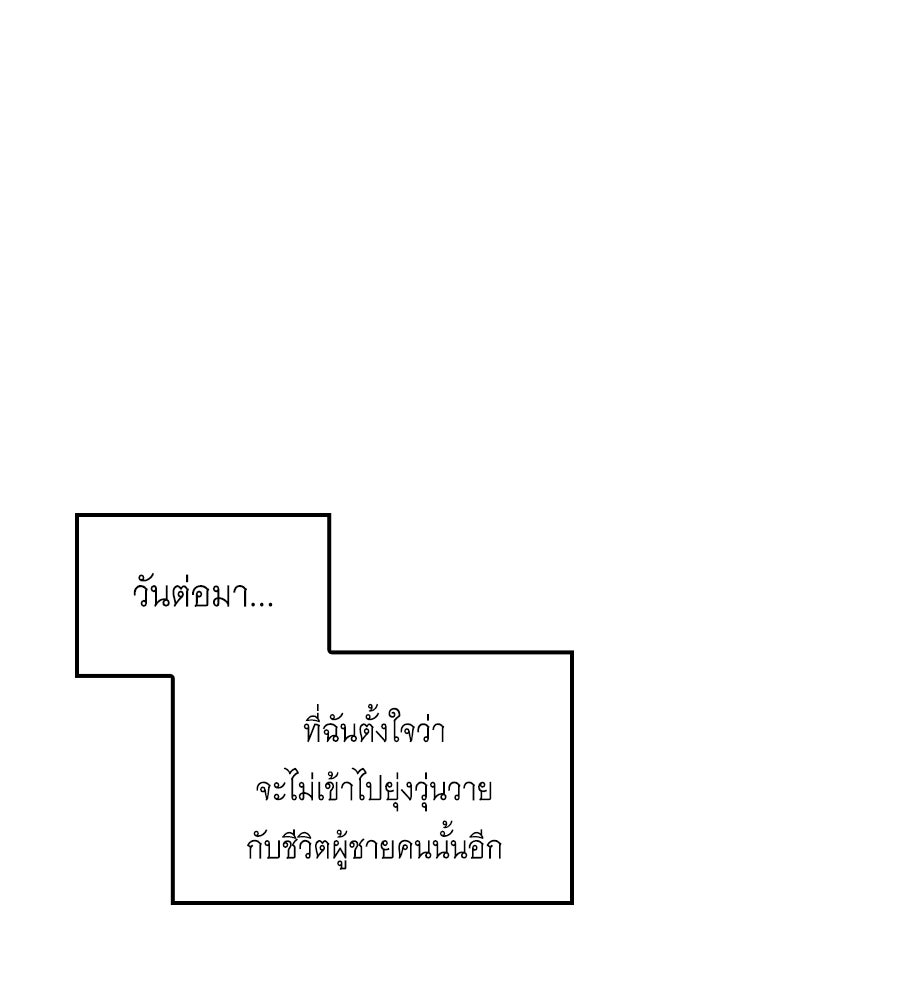 บอกเลิกผิดชีวิตเปลี่ยน - หน้า 1