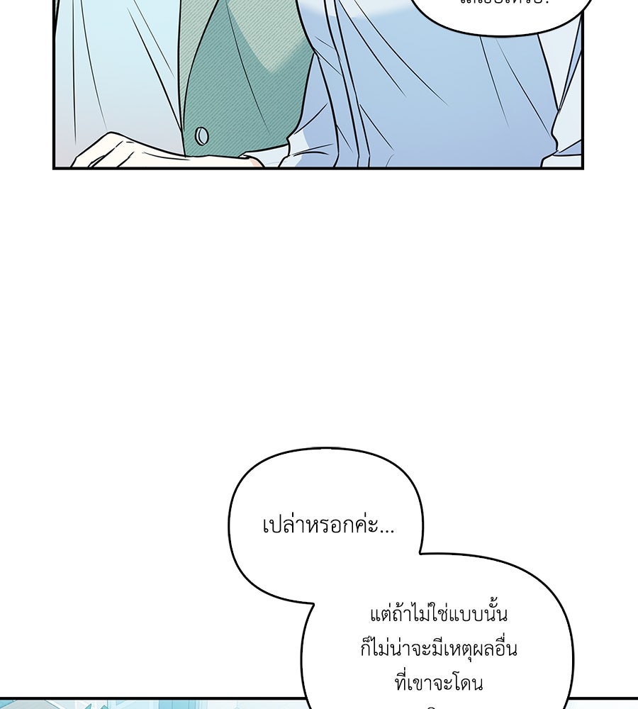 บอกเลิกผิดชีวิตเปลี่ยน - หน้า 30