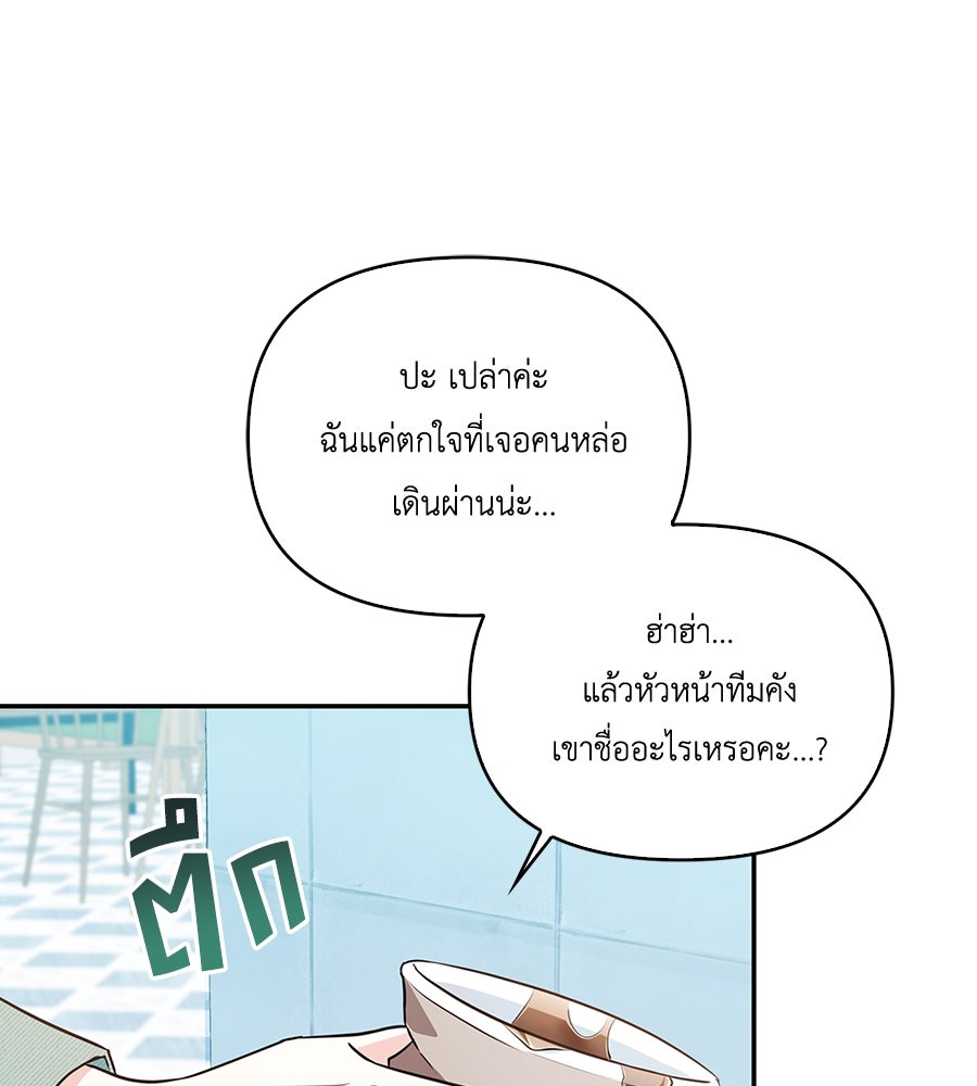 บอกเลิกผิดชีวิตเปลี่ยน - หน้า 45