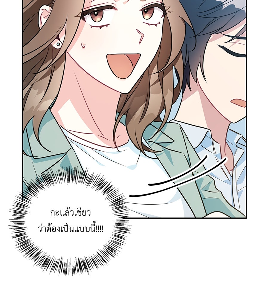 บอกเลิกผิดชีวิตเปลี่ยน - หน้า 63
