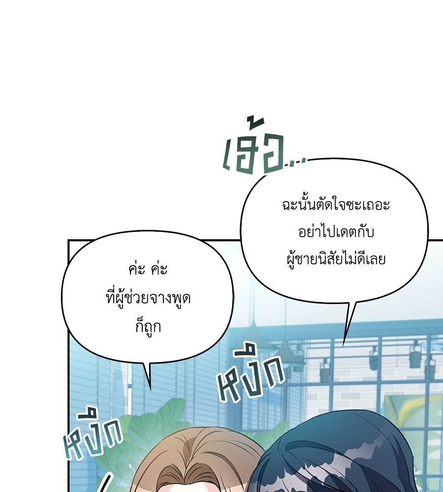 บอกเลิกผิดชีวิตเปลี่ยน - หน้า 64