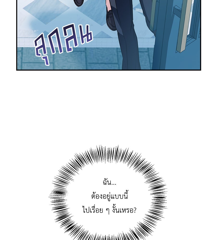 บอกเลิกผิดชีวิตเปลี่ยน - หน้า 69