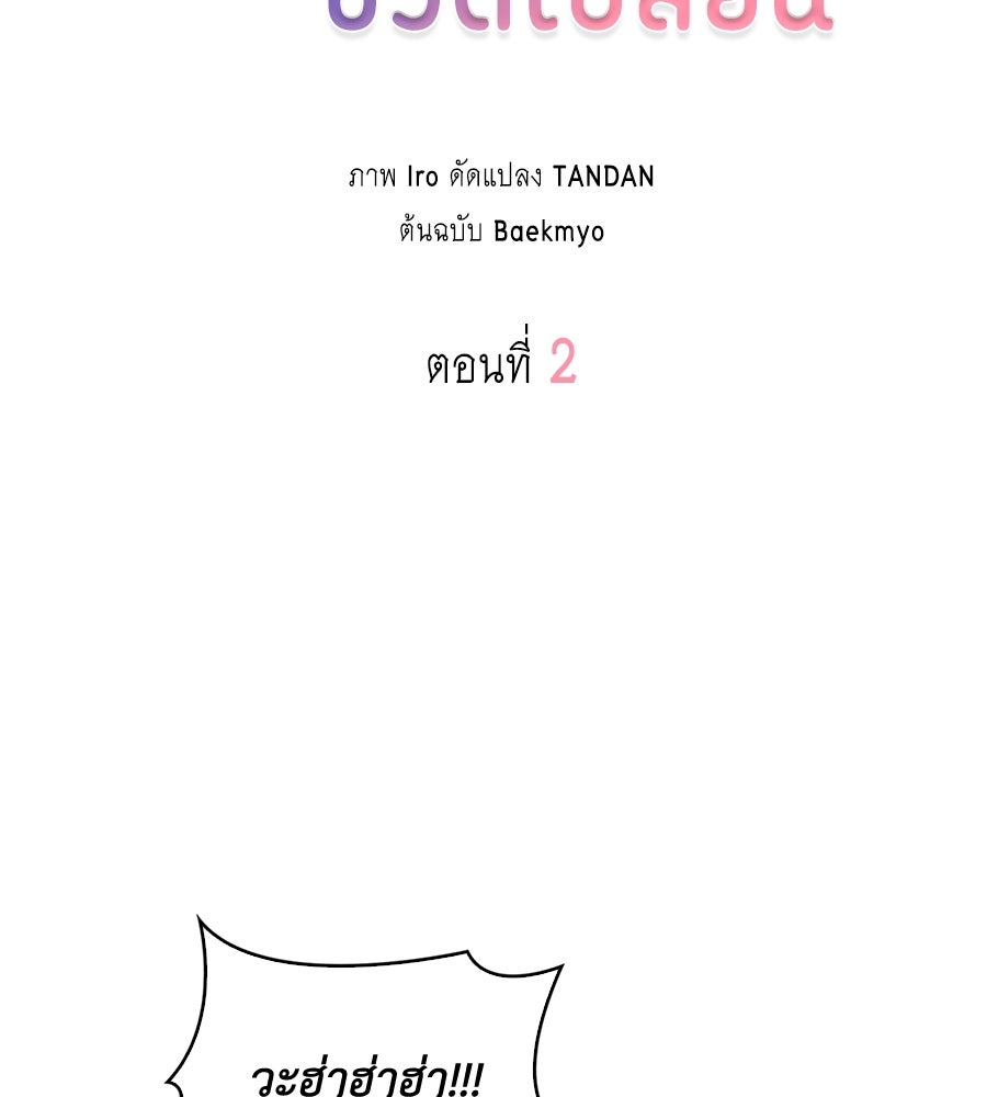 บอกเลิกผิดชีวิตเปลี่ยน - หน้า 71
