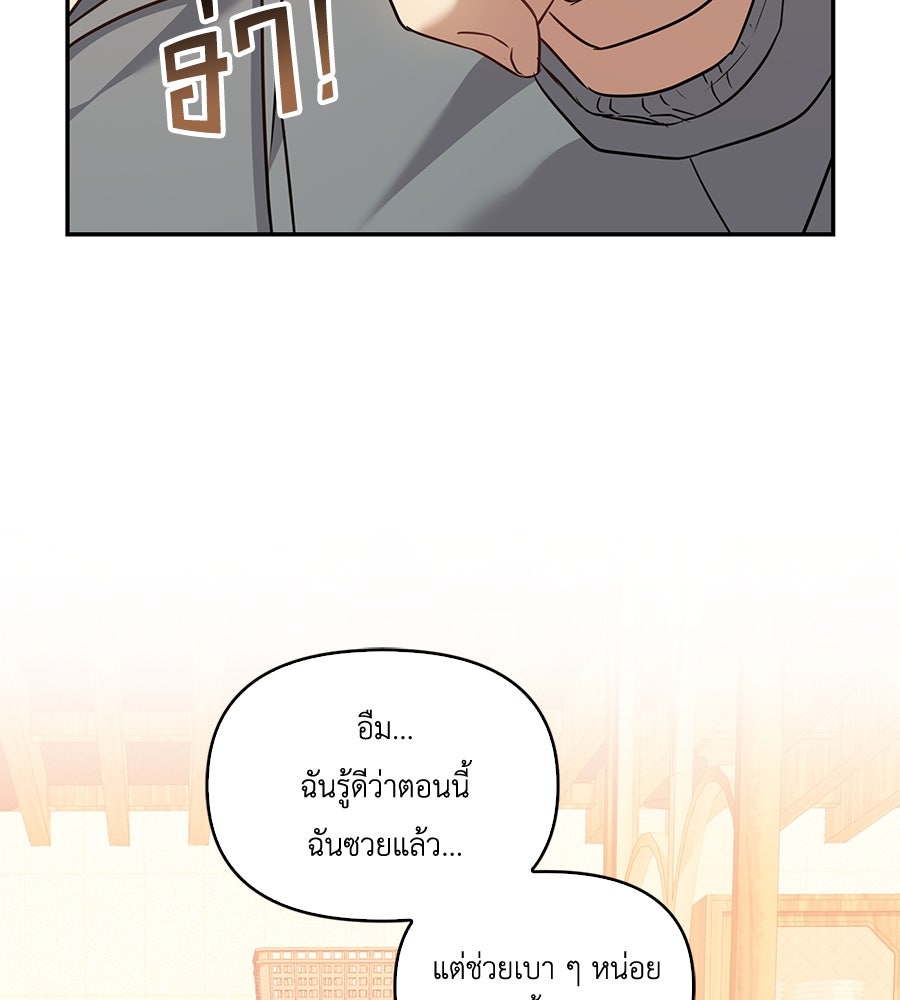 บอกเลิกผิดชีวิตเปลี่ยน - หน้า 73