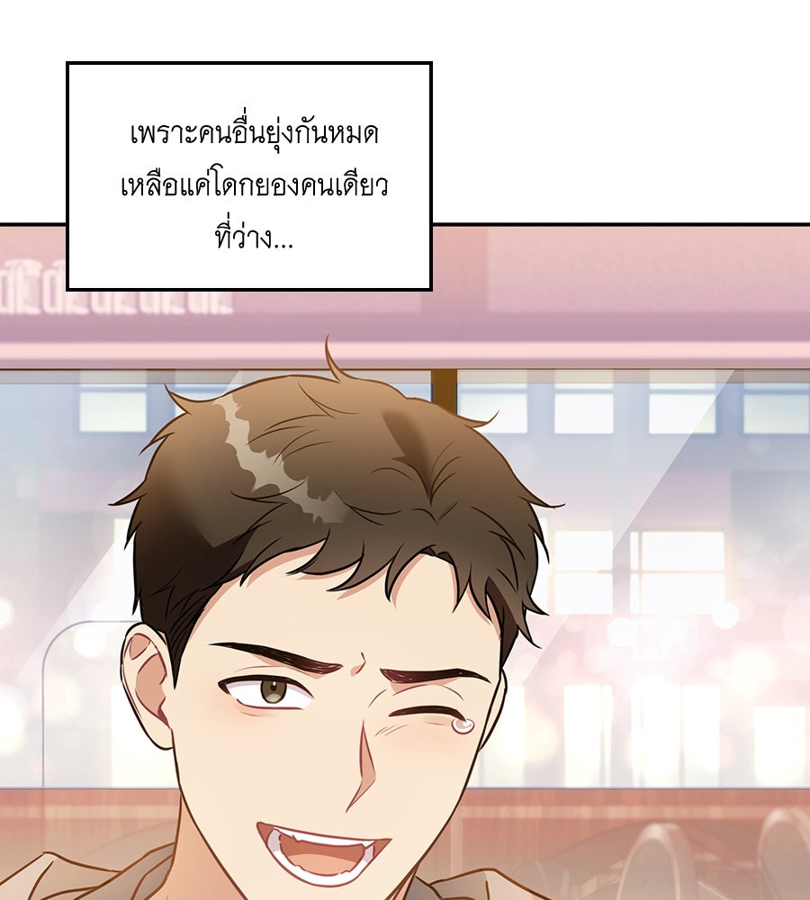 บอกเลิกผิดชีวิตเปลี่ยน - หน้า 76