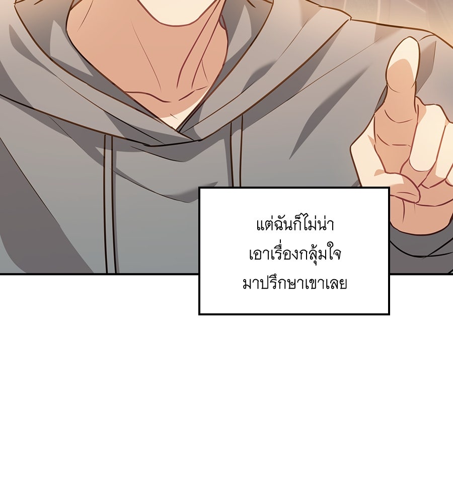 บอกเลิกผิดชีวิตเปลี่ยน - หน้า 77