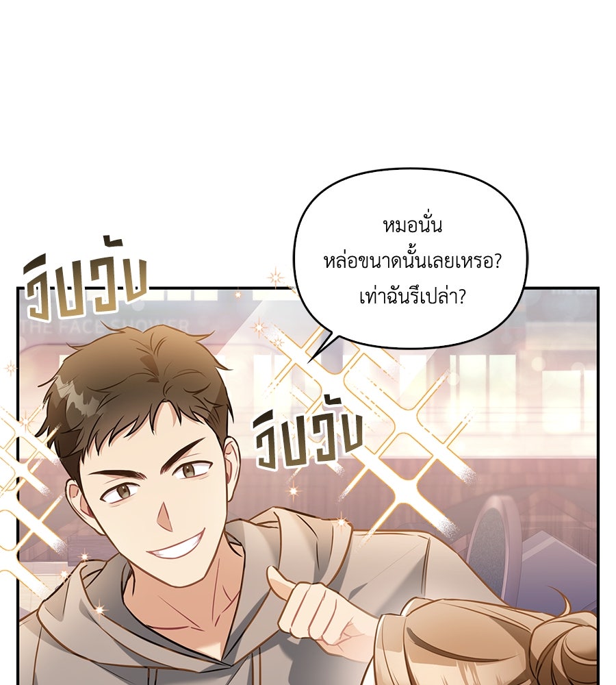 บอกเลิกผิดชีวิตเปลี่ยน - หน้า 79