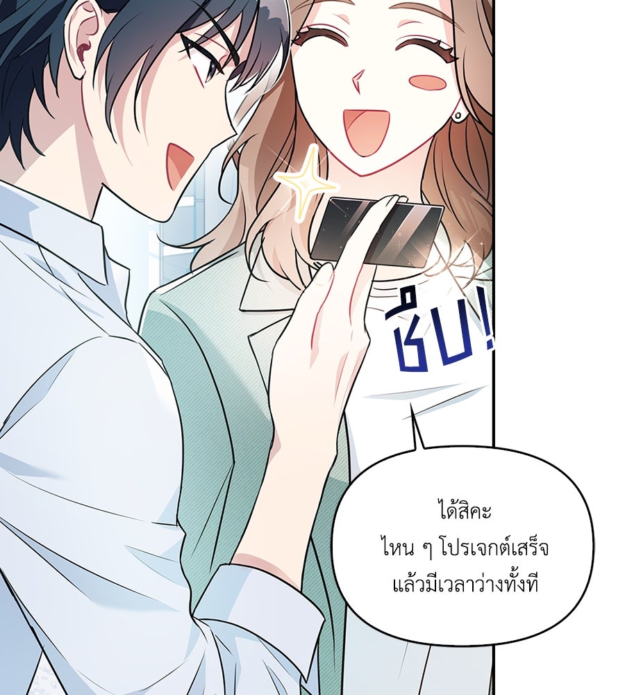 บอกเลิกผิดชีวิตเปลี่ยน - หน้า 8