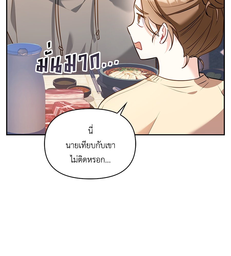 บอกเลิกผิดชีวิตเปลี่ยน - หน้า 80