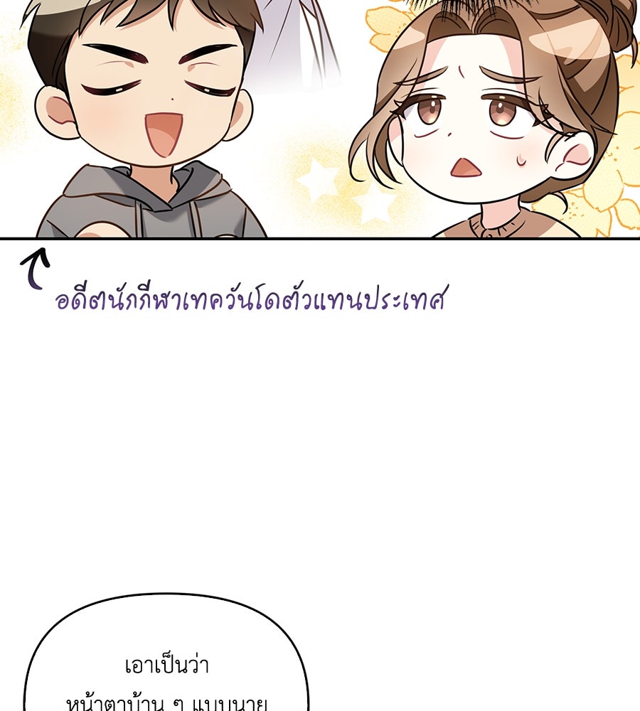 บอกเลิกผิดชีวิตเปลี่ยน - หน้า 82
