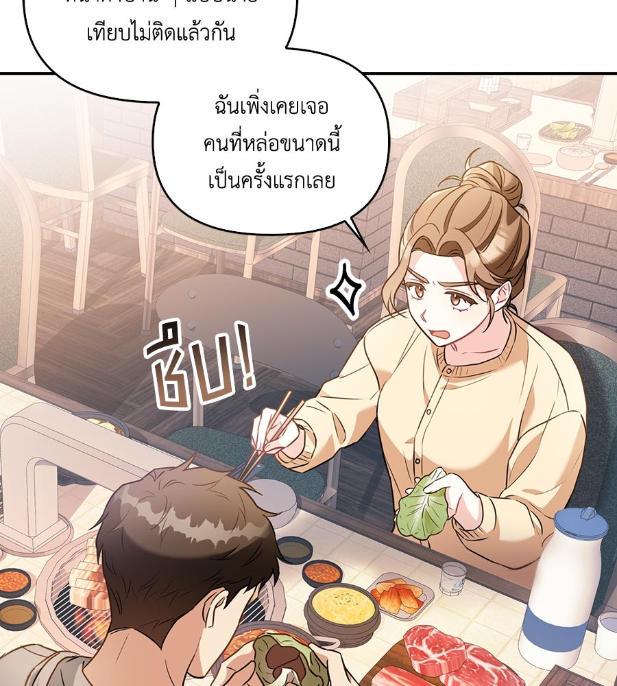 บอกเลิกผิดชีวิตเปลี่ยน - หน้า 83