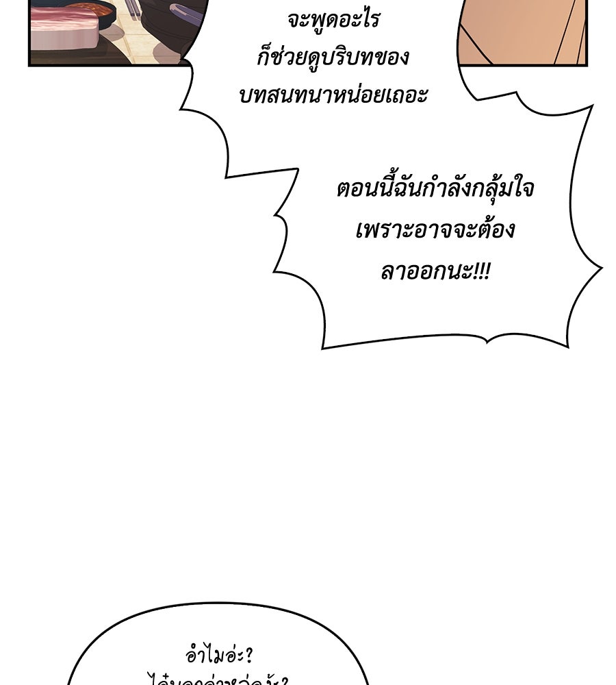 บอกเลิกผิดชีวิตเปลี่ยน - หน้า 86