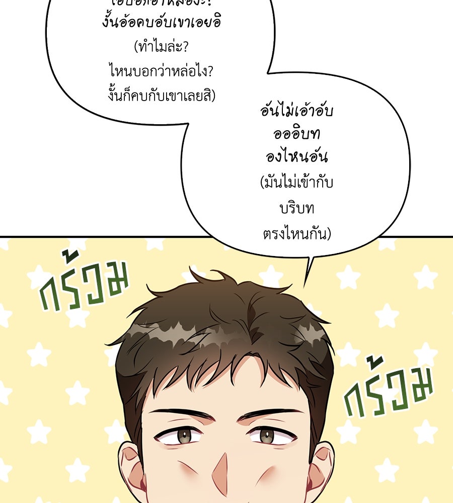 บอกเลิกผิดชีวิตเปลี่ยน - หน้า 87
