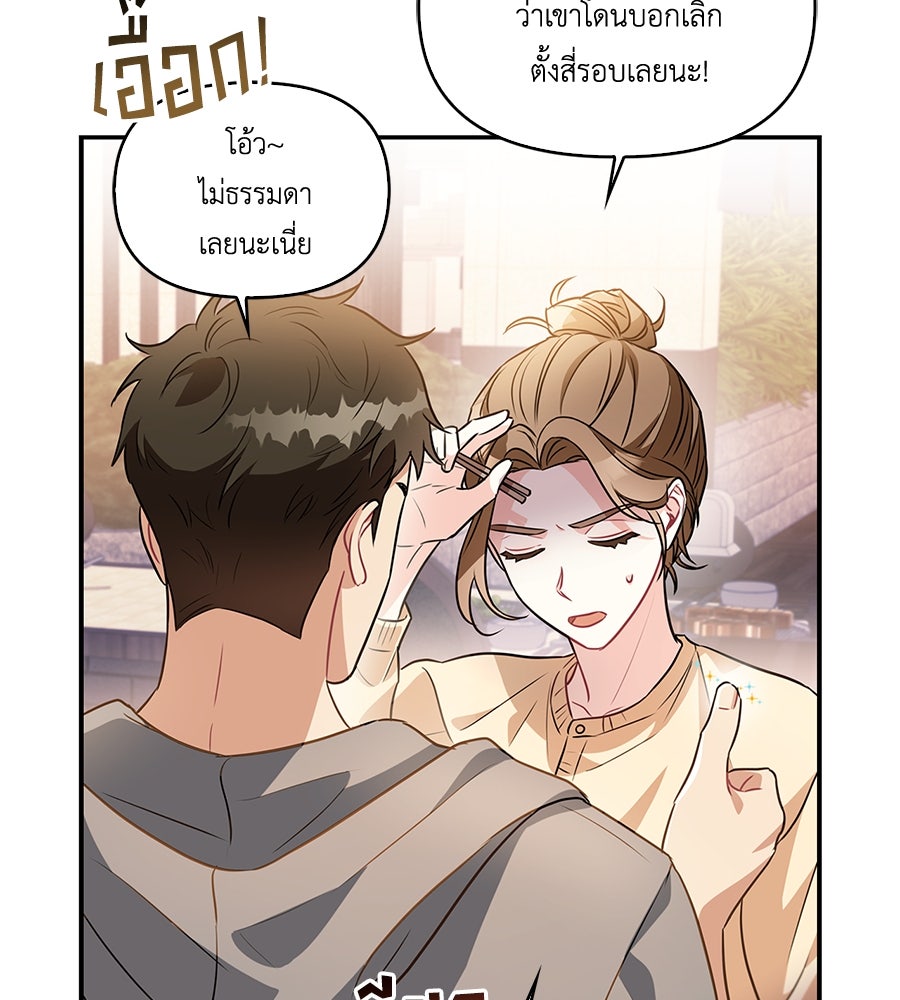 บอกเลิกผิดชีวิตเปลี่ยน - หน้า 89