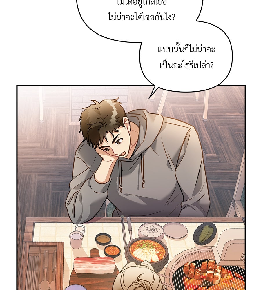 บอกเลิกผิดชีวิตเปลี่ยน - หน้า 91