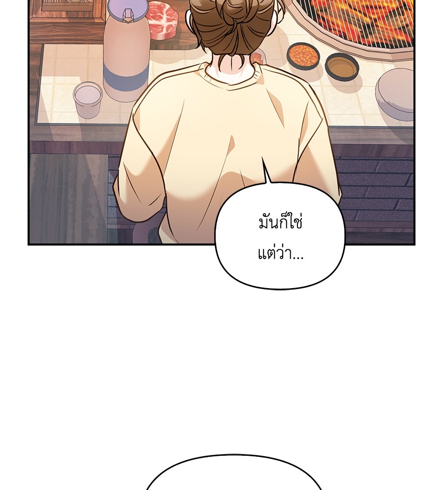 บอกเลิกผิดชีวิตเปลี่ยน - หน้า 92