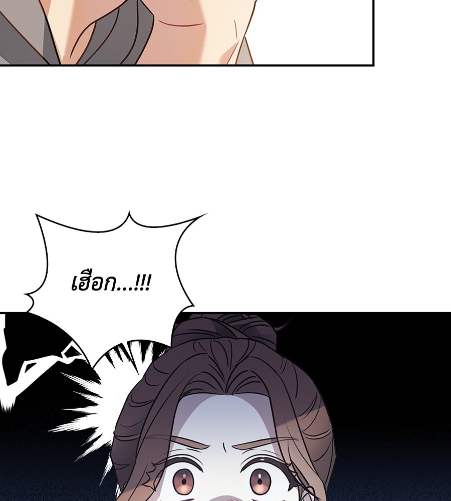 บอกเลิกผิดชีวิตเปลี่ยน - หน้า 96
