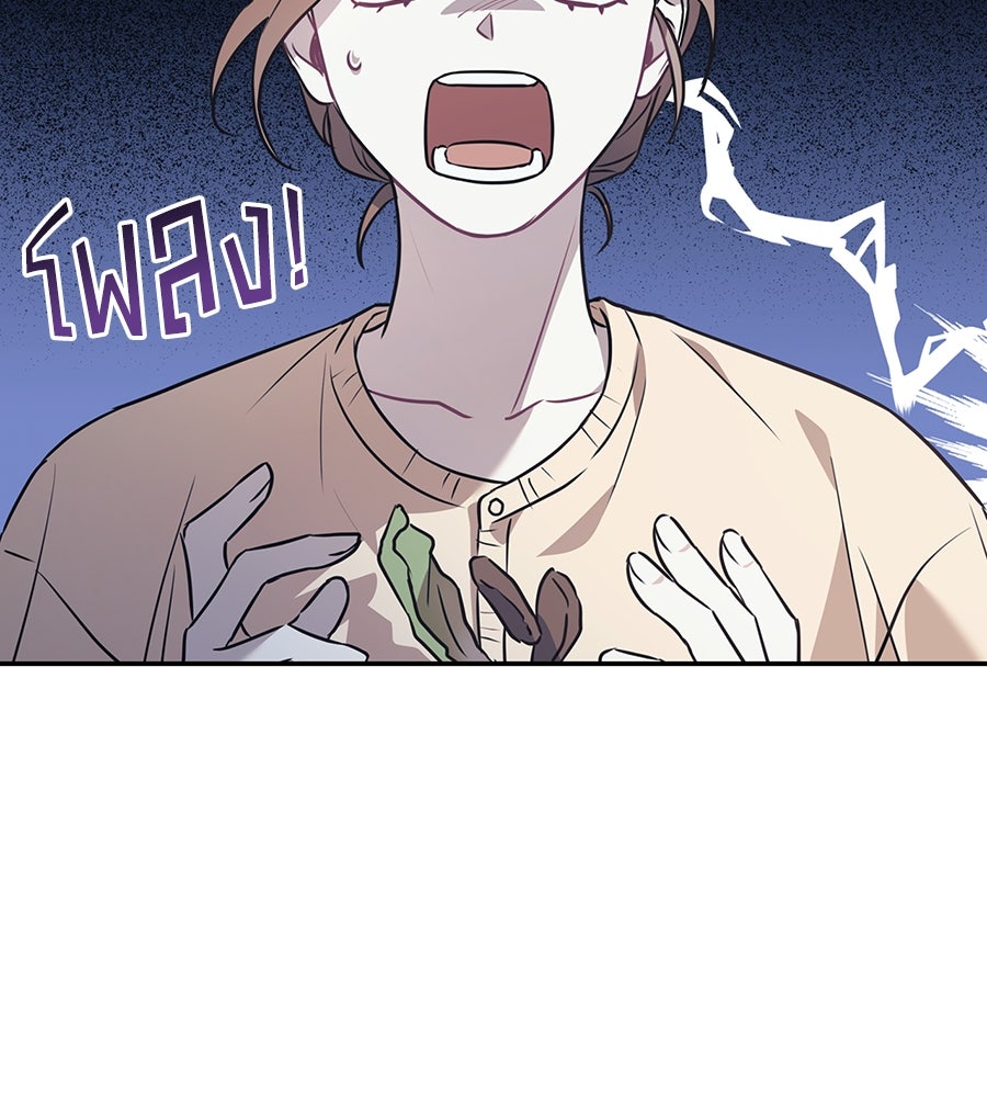 บอกเลิกผิดชีวิตเปลี่ยน - หน้า 97