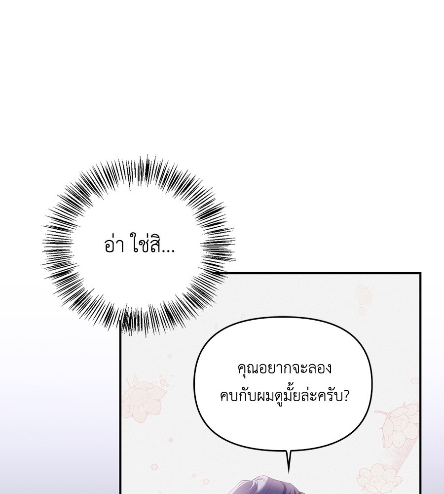 บอกเลิกผิดชีวิตเปลี่ยน - หน้า 26