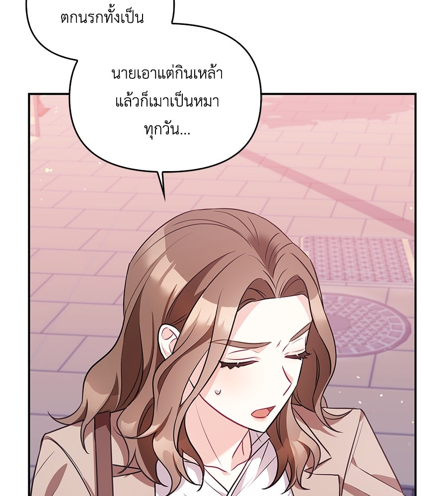 บอกเลิกผิดชีวิตเปลี่ยน - หน้า 35