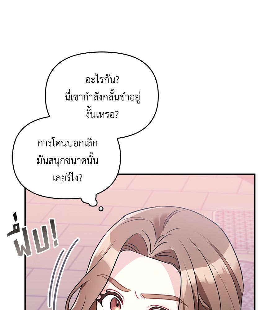 บอกเลิกผิดชีวิตเปลี่ยน - หน้า 41