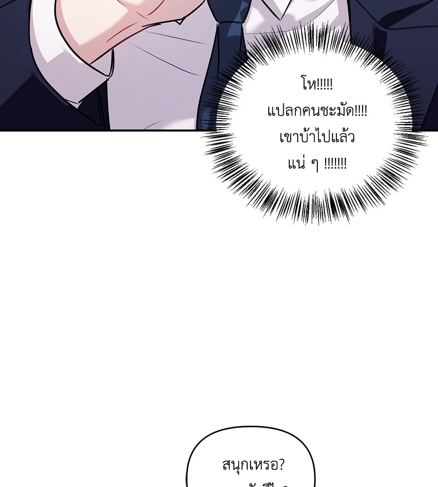 บอกเลิกผิดชีวิตเปลี่ยน - หน้า 45