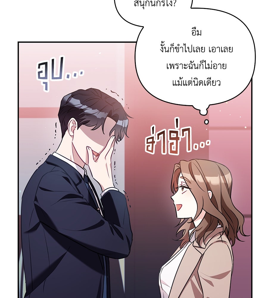 บอกเลิกผิดชีวิตเปลี่ยน - หน้า 46