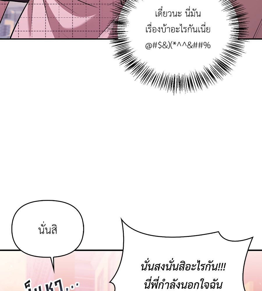 บอกเลิกผิดชีวิตเปลี่ยน - หน้า 69