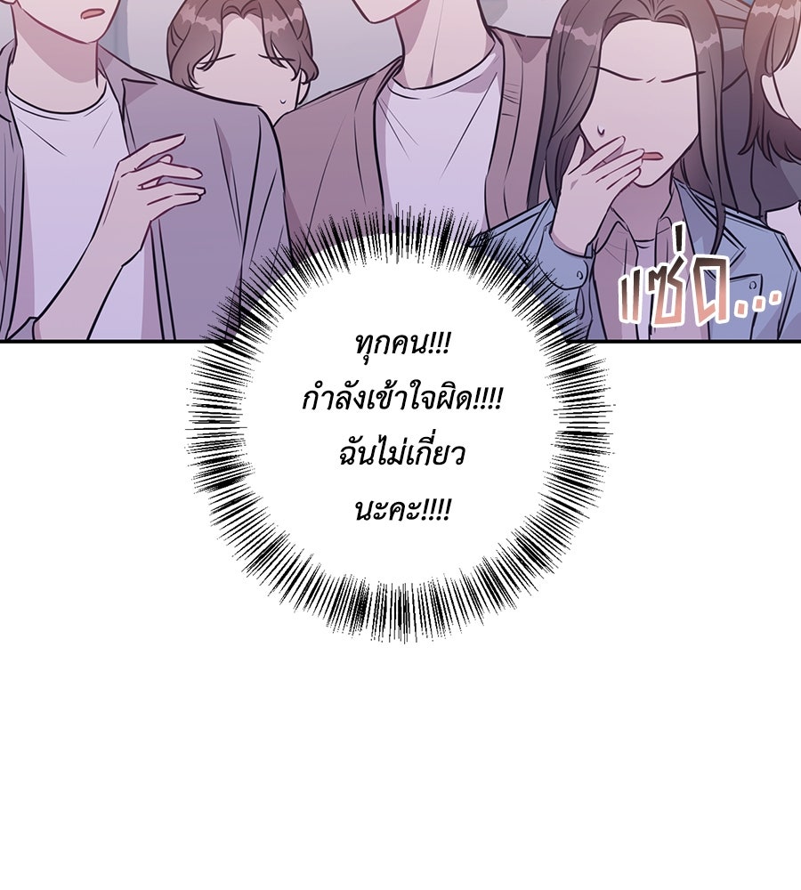 บอกเลิกผิดชีวิตเปลี่ยน - หน้า 72