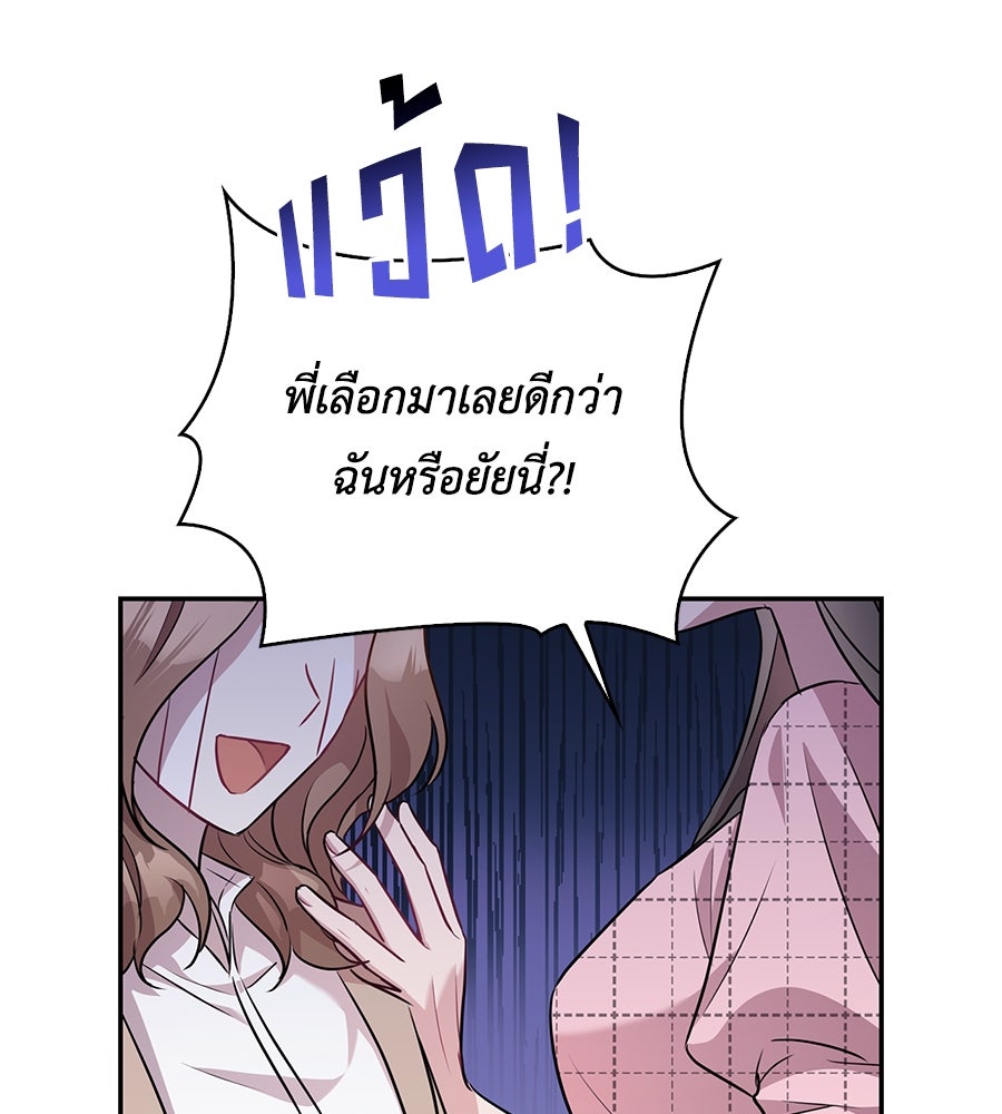 บอกเลิกผิดชีวิตเปลี่ยน - หน้า 73