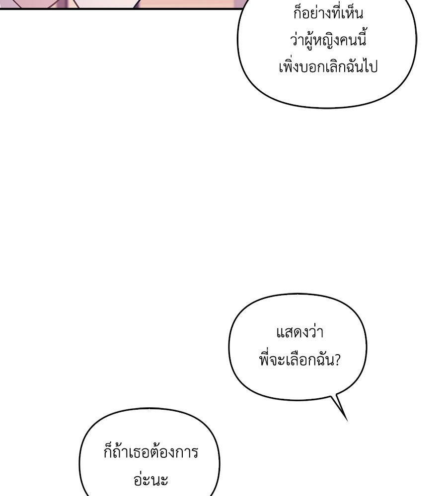 บอกเลิกผิดชีวิตเปลี่ยน - หน้า 76