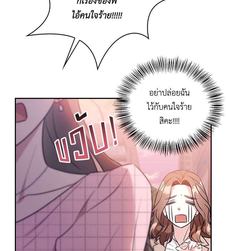 บอกเลิกผิดชีวิตเปลี่ยน - หน้า 85