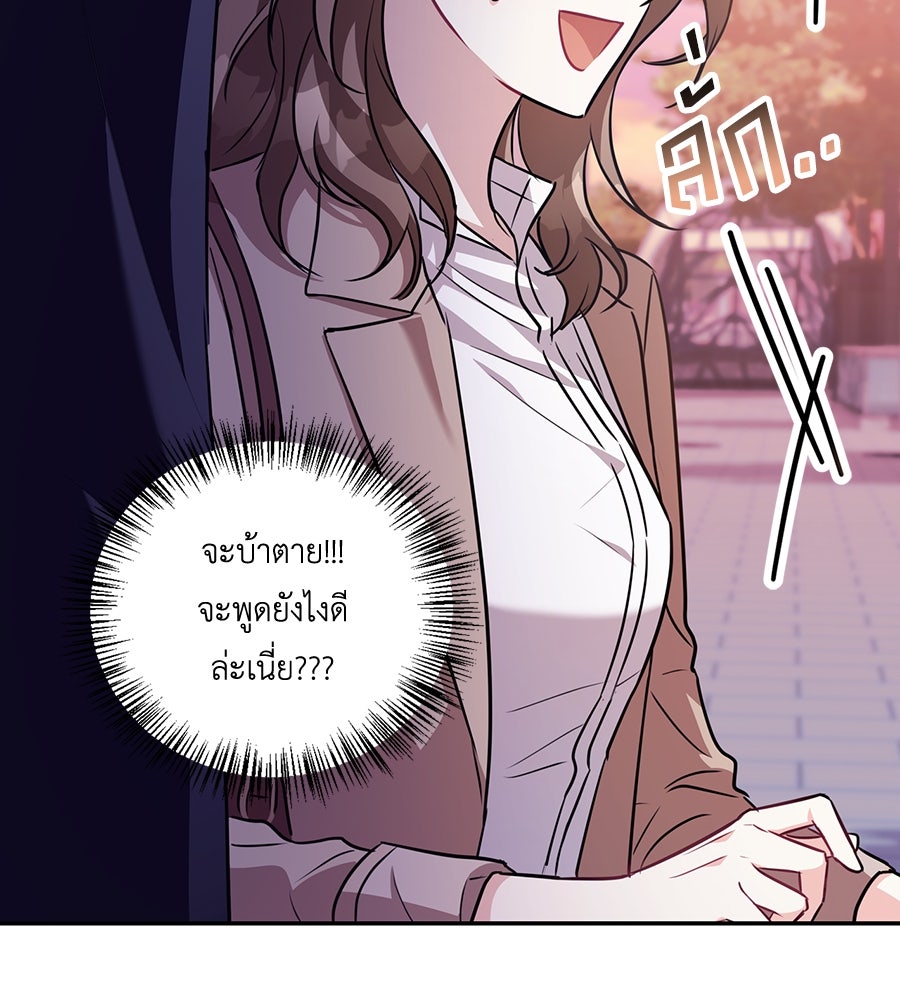 บอกเลิกผิดชีวิตเปลี่ยน - หน้า 89