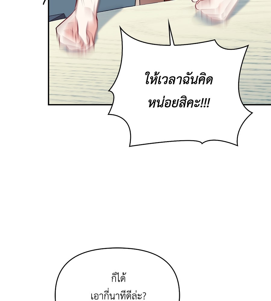 บอกเลิกผิดชีวิตเปลี่ยน - หน้า 71