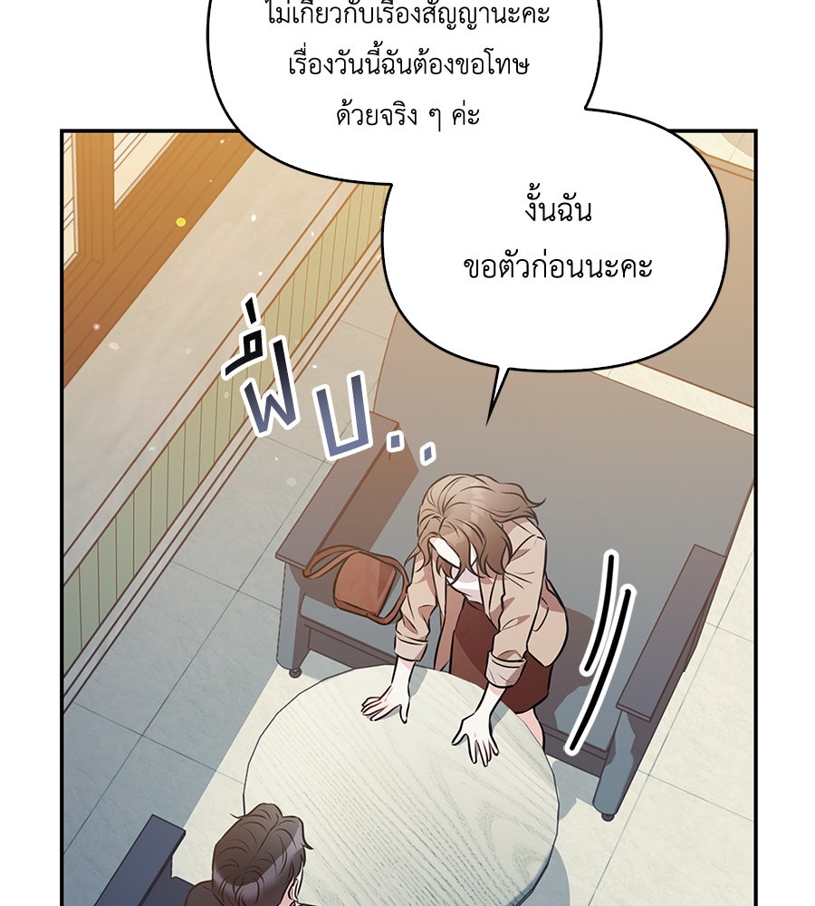 บอกเลิกผิดชีวิตเปลี่ยน - หน้า 97