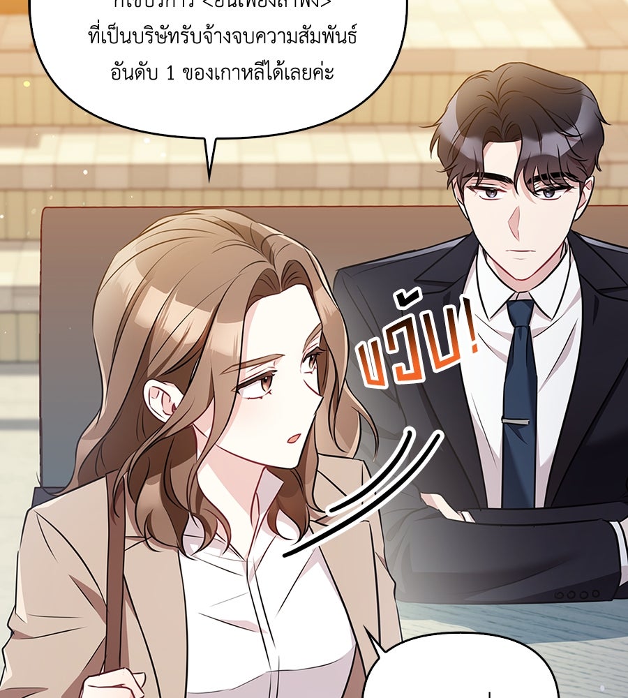 บอกเลิกผิดชีวิตเปลี่ยน - หน้า 99