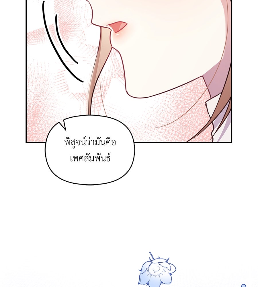 บอกเลิกผิดชีวิตเปลี่ยน - หน้า 113