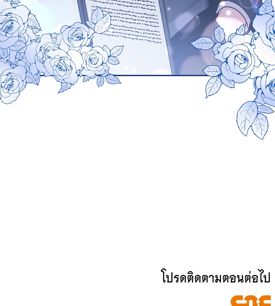 บอกเลิกผิดชีวิตเปลี่ยน - หน้า 116