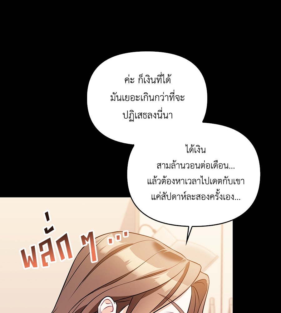 บอกเลิกผิดชีวิตเปลี่ยน - หน้า 7