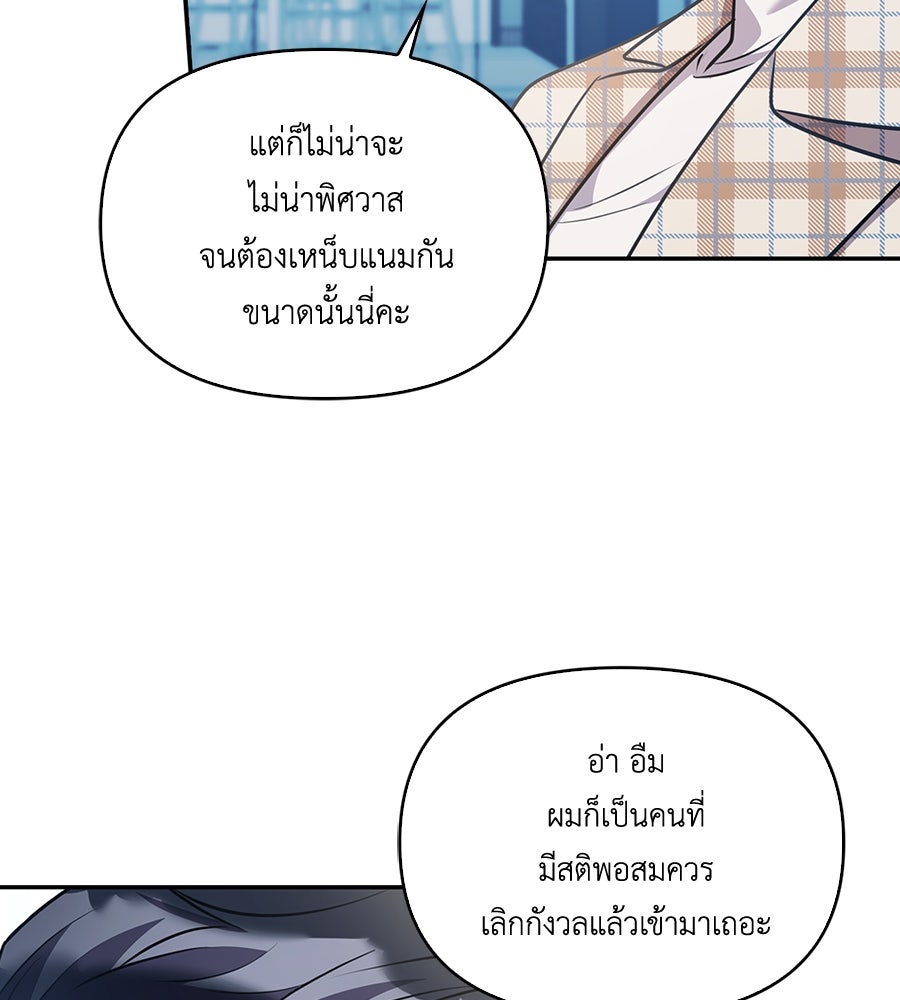 บอกเลิกผิดชีวิตเปลี่ยน - หน้า 74