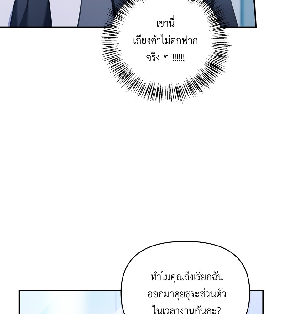 บอกเลิกผิดชีวิตเปลี่ยน - หน้า 76