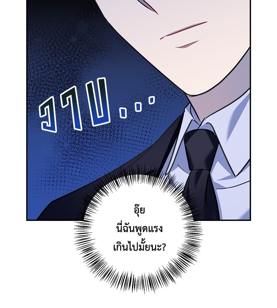 บอกเลิกผิดชีวิตเปลี่ยน - หน้า 83