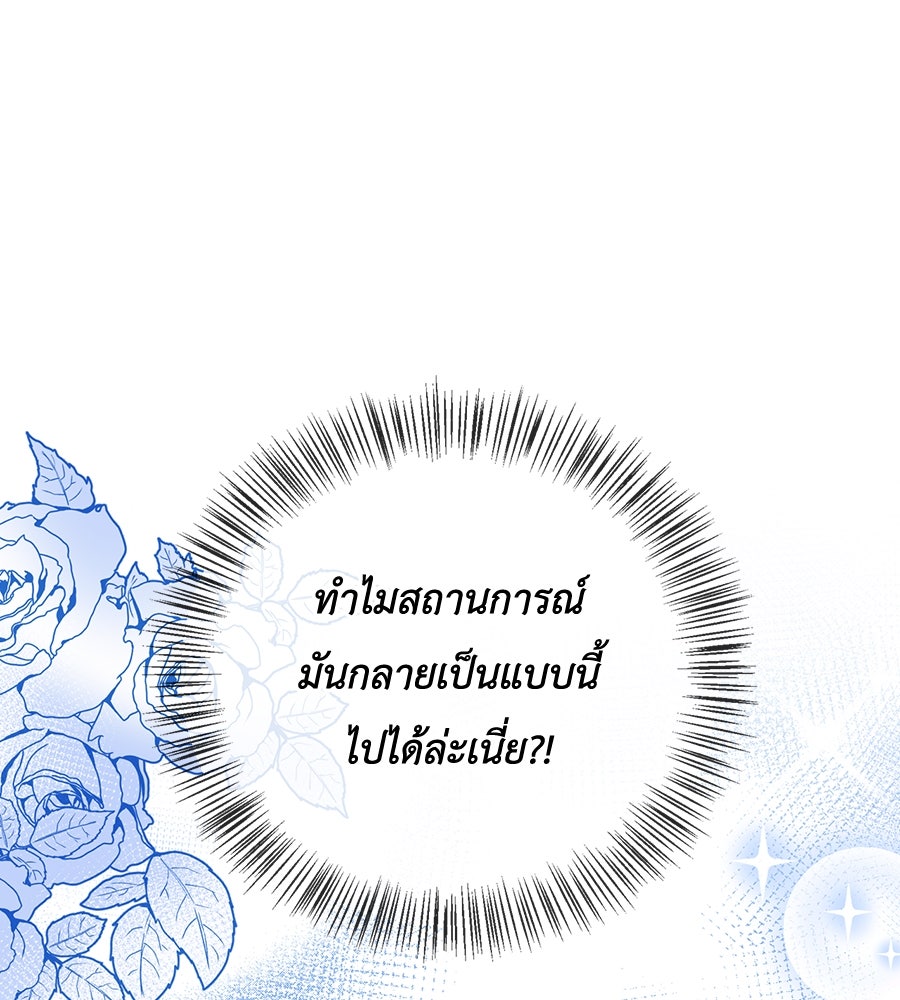 บอกเลิกผิดชีวิตเปลี่ยน - หน้า 3